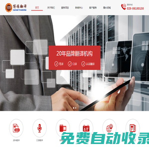 成都博雅翻譯公司--政府機構認證專業翻譯機構?。ㄉ虾?成都-深圳-重慶）-具有專業資質的翻譯機構-四川省政府、成都市政府翻譯服務提供商！