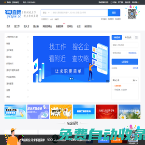 鄆城直聘_鄆城本地招聘平臺，精準、快速找工作、招聘人才