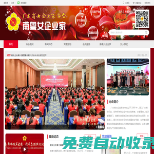 廣東省女企業(yè)家協(xié)會