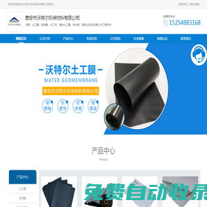 泰安土工膜-泰安防滲膜-泰安土工布-泰安市沃特爾環(huán)保材料有限公司
