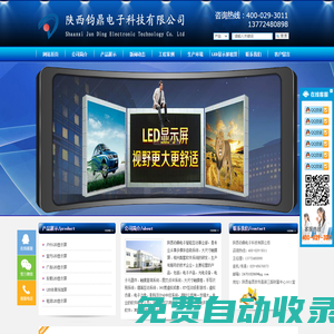 西安戶外led電子顯示屏-西安鈞鼎led顯示屏