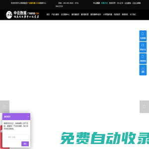 深圳IDC機房服務(wù)器托管-廣州數(shù)據(jù)中心機房托管運營者-中云數(shù)據(jù)
