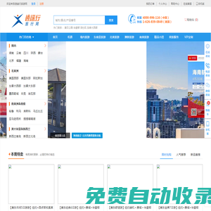 北京逍遙行國際旅行社有限公司-逍遙行旅行網(wǎng)