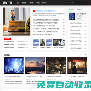 蜻蜓手游網(wǎng)-手機游戲資訊_手機網(wǎng)游_最好玩的安卓蘋果手機游戲網(wǎng)站