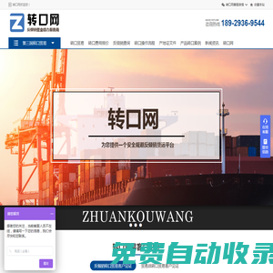 轉(zhuǎn)口-轉(zhuǎn)口貿(mào)易-第三國(guó)轉(zhuǎn)口-反傾銷-轉(zhuǎn)口網(wǎng)