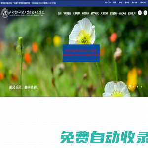 杭州電子科技大學(xué)信息工程學(xué)院網(wǎng)站