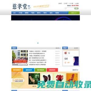 慈孝堂—磁灸科技 浙江慈孝堂科技集團(tuán)有限公司