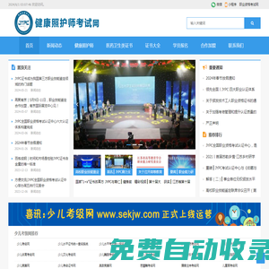 健康照護(hù)師考試網(wǎng)