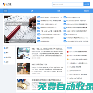齊緣網(wǎng)--排行榜 十大熱門排名 品牌排行榜信息分享