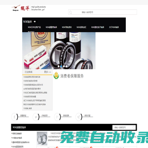 NSK無錫-進口軸承,導軌滑塊,滾珠絲杠,機床配件