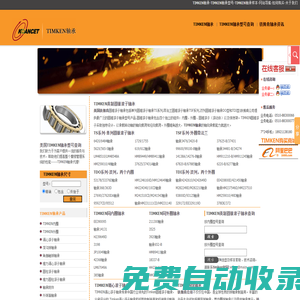 TIMKEN軸承_美國鐵姆肯進口軸承型號官網(wǎng)-無錫鯤洋機電科技有限公司