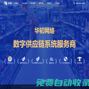 多邊易電商開單訂貨管理系統-華初網絡