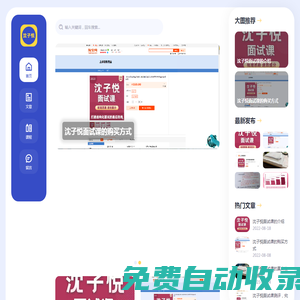 沈子悅面試課丨打通結構化面試的最后防線