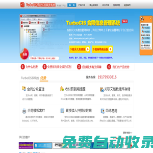 永久免費(fèi)的合同管理軟件 - TurboCIS好用的免費(fèi)合同管理軟件