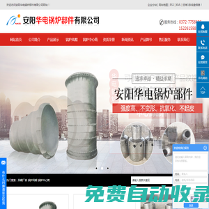 風(fēng)帽廠家_鍋爐風(fēng)帽_鍋爐中心筒-安陽(yáng)華電鍋爐部件有限公司