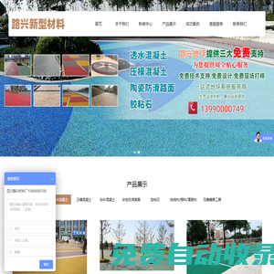 四川路興建筑材料有限公司-壓?；炷?彩色混凝土-透水混凝土