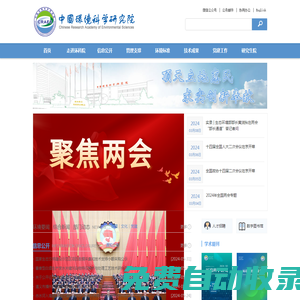 中國(guó)環(huán)境科學(xué)研究院 -
