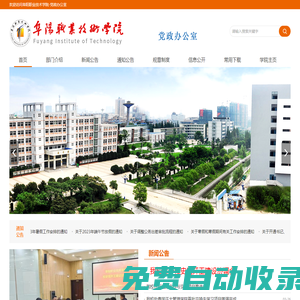 阜陽職業(yè)技術(shù)學(xué)院-黨政辦公室