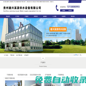 貴陽不銹鋼水箱_貴州不銹鋼水箱_貴州恒壓供水設(shè)備_無負(fù)壓供水設(shè)備-貴州建興溪源供水設(shè)備有限公司