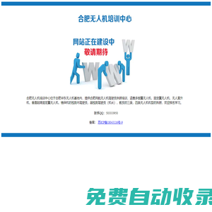 合肥無人機(jī)培訓(xùn)中心，合肥無人機(jī)駕駛員考證培訓(xùn)機(jī)構(gòu)