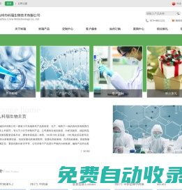 臺州市科瑞生物技術有限公司丨小分子抑制劑丨前列腺素丨原料藥丨醫藥中間體.