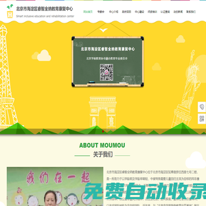 融合教育、自閉癥、語言訓練-北京市海淀區睿智全納教育康復中心