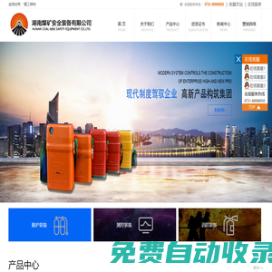 湖南煤礦安全裝備有限公司