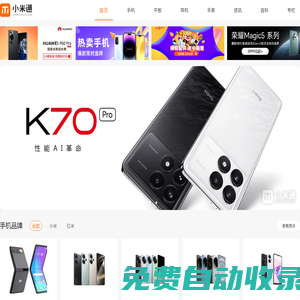 小米通_專為米粉打造的專業(yè)手機資訊百科網(wǎng)站