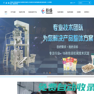 枕式包裝機-顆粒包裝機-粉末包裝機-全自動包裝機廠家-佛山市松盛包裝機械有限公司