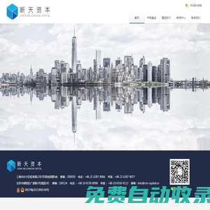 新天資本-中國(guó)領(lǐng)先的資產(chǎn)管理平臺(tái)