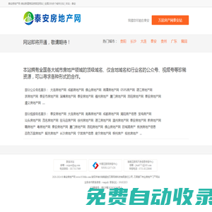 泰安房地產(chǎn)網(wǎng)-萬(wàn)居房產(chǎn)網(wǎng)旗下自營(yíng)平臺(tái)