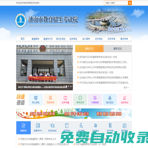 濟(jì)南市教育招生考試院