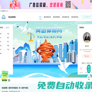 青島律師咨詢免費_青島律師電話_青島律師事務所排名-青島律師網