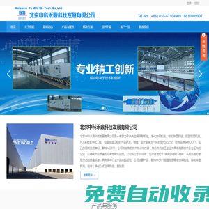 空調(diào)生產(chǎn)廠家-提供凈化空調(diào)機組/恒溫恒濕空調(diào)定制與批發(fā)-北京中科禾鼎科技發(fā)展有限公司