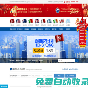 澳德華移民-辦理美國移民,澳洲移民,希臘移民,土耳其移民等熱門國家-深圳市澳德華信息咨詢有限公司