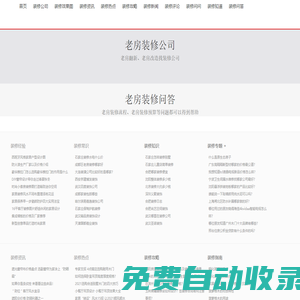 老房裝修 - 北京老房裝修改造 - 北京老房翻新 - 好設計裝修網
