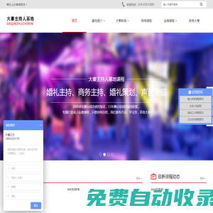 首頁 - 西安婚禮主持人培訓(xùn)，西安商務(wù)主持人培訓(xùn)，西安演講口才培訓(xùn)，西安聲音美學(xué)配音培訓(xùn)