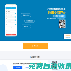 企業(yè)微信報(bào)修系統(tǒng)_免費(fèi)報(bào)修軟件_企業(yè)報(bào)修工單管理平臺(tái)