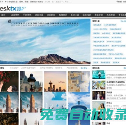 桌面天下 - 專注于電腦主題、壁紙、圖標、鼠標指針的美化