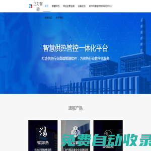 智慧供熱|供熱收費|供熱客服|數(shù)電票樂企直連|氣瓶追溯|氣瓶管理系統(tǒng)|軟件開發(fā)|工業(yè)物聯(lián)網(wǎng)—沈陽正力科技【官網(wǎng)】
