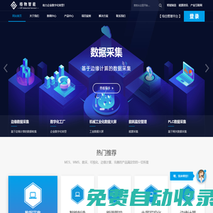 格物智能-格物工業(yè)互聯(lián)網(wǎng)