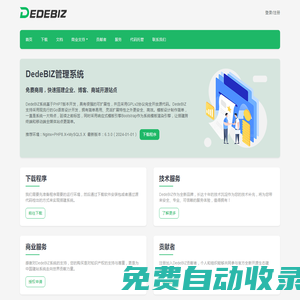 穆云智能科技 - DedeBIZ管理系統(tǒng) - 我們致力于管理系統(tǒng)開源提供動(dòng)力
