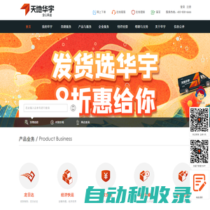 天地華宇物流官方網(wǎng)站