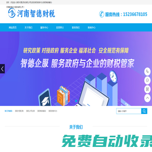洛陽代理記賬|洛陽公司注冊|洛陽資質(zhì)代辦|洛陽稅務(wù)籌劃-河南智德會計服務(wù)有限公司