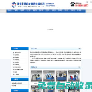 滾絲機(jī)，三軸滾絲機(jī)，縮徑機(jī)，軋圓機(jī)專業(yè)制造公司-邢臺(tái)宇通機(jī)械制造有限公司