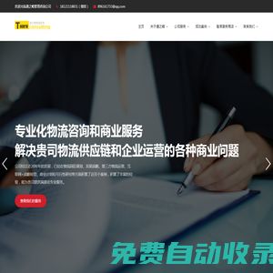 通之略-做領先的國內管理咨詢公司（物流咨詢、物流園區規劃、可行性、互聯網+、供應鏈咨詢）