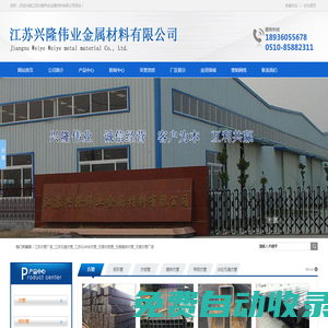 江蘇興隆偉業(yè)金屬材料有限公司_江蘇方管廠家_江蘇無(wú)縫方管_江蘇Q345B方管_無(wú)錫方矩管_無(wú)錫鍍鋅方管_無(wú)錫方管廠家