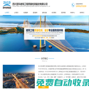 四川至科建筑工程質量檢測鑒定有限公司-成都房屋安全鑒定-危房鑒定-|醫院/幼兒園/學校房屋