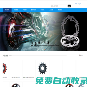 重慶賽揚(yáng)機(jī)械有限公司專業(yè)的摩托車鏈輪、摩托車套鏈、主動鏈輪、從動鏈輪的設(shè)計、生產(chǎn)和銷售廠家，歡迎各位朋友進(jìn)行摩托車鏈輪定制，特別推薦大排量摩托車鏈輪、靜音鏈輪