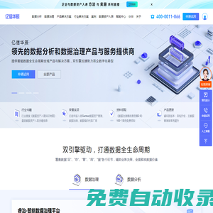億信華辰-大數(shù)據(jù)分析、數(shù)據(jù)治理、商業(yè)智能BI工具與服務(wù)提供商